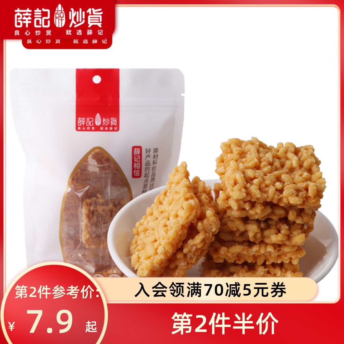 薛记炒货糯米锅巴海苔肉松味咸蛋黄味120g*2袋网红袋装零食小包装