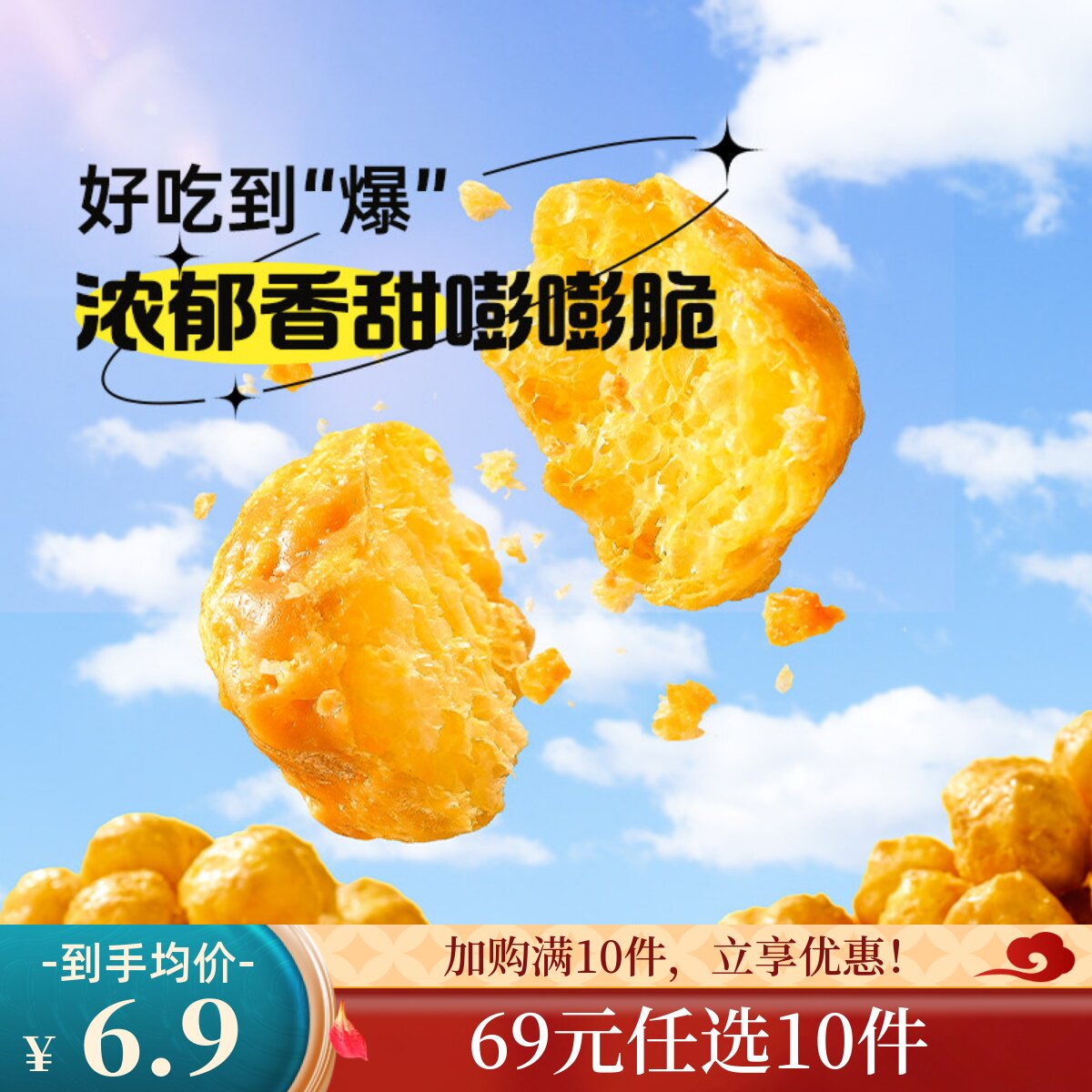 【69元任选10件】薛记炒货玉米球80g/袋太妃糖味玉米球燕麦咖啡味