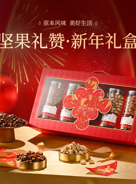 薛记炒货 坚果礼赞礼盒1815g/盒春节送礼节日高端罐装礼盒送长辈