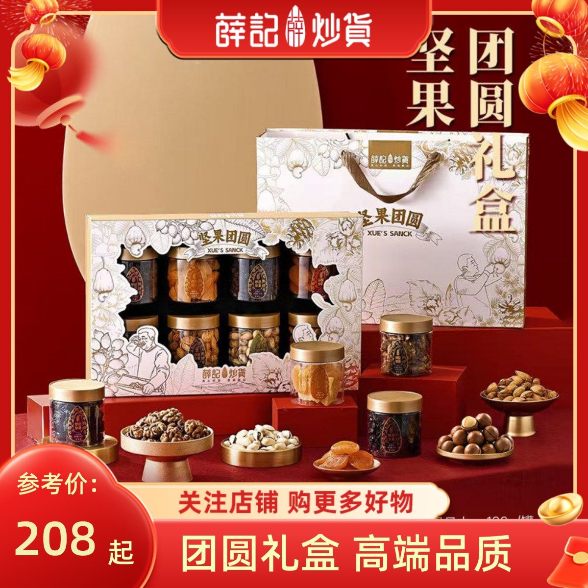 【顺丰包邮】薛记炒货礼盒坚果团圆1268g/盒春节送礼果干坚果礼盒,零食/坚果/特产,坚果礼盒,淘宝优惠券,粉丝福利购,淘宝优惠卷
