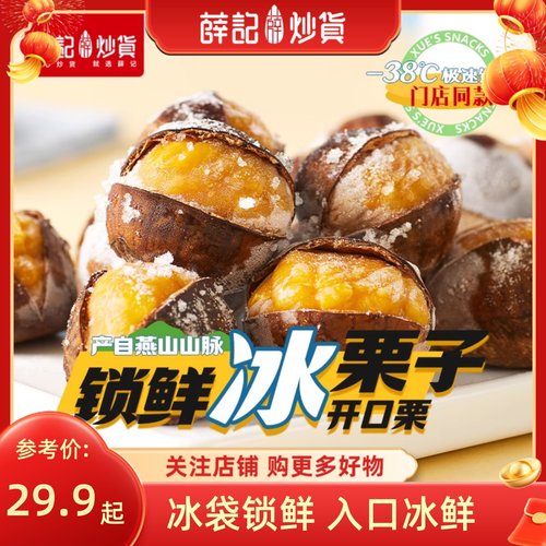 薛记炒货冰栗子430g*1袋