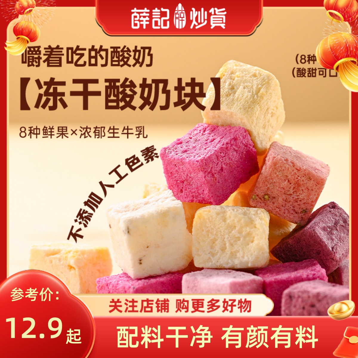 薛记炒货冻干酸奶块40g*2袋