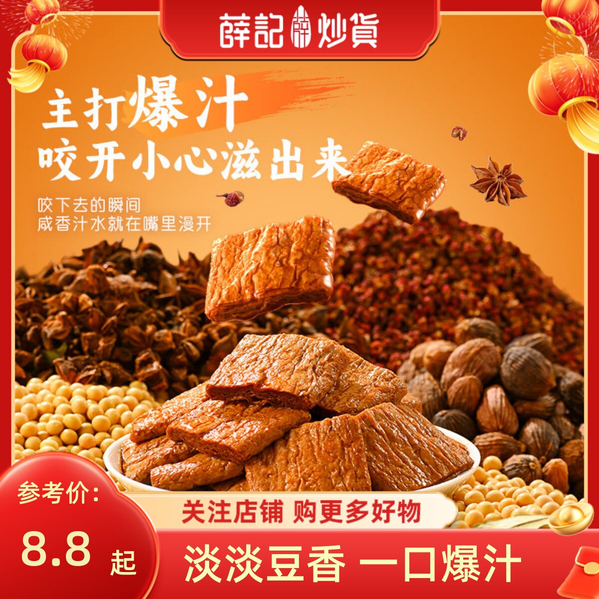 薛记炒货 爆汁素肉烧烤味128g豆干爆汁手撕素肉休闲解馋办公零食