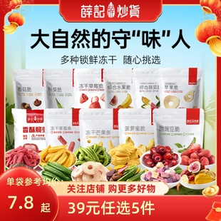 薛记炒货果蔬脆组合秋葵脆酸奶块综合果蔬冻干 任选5件 39元