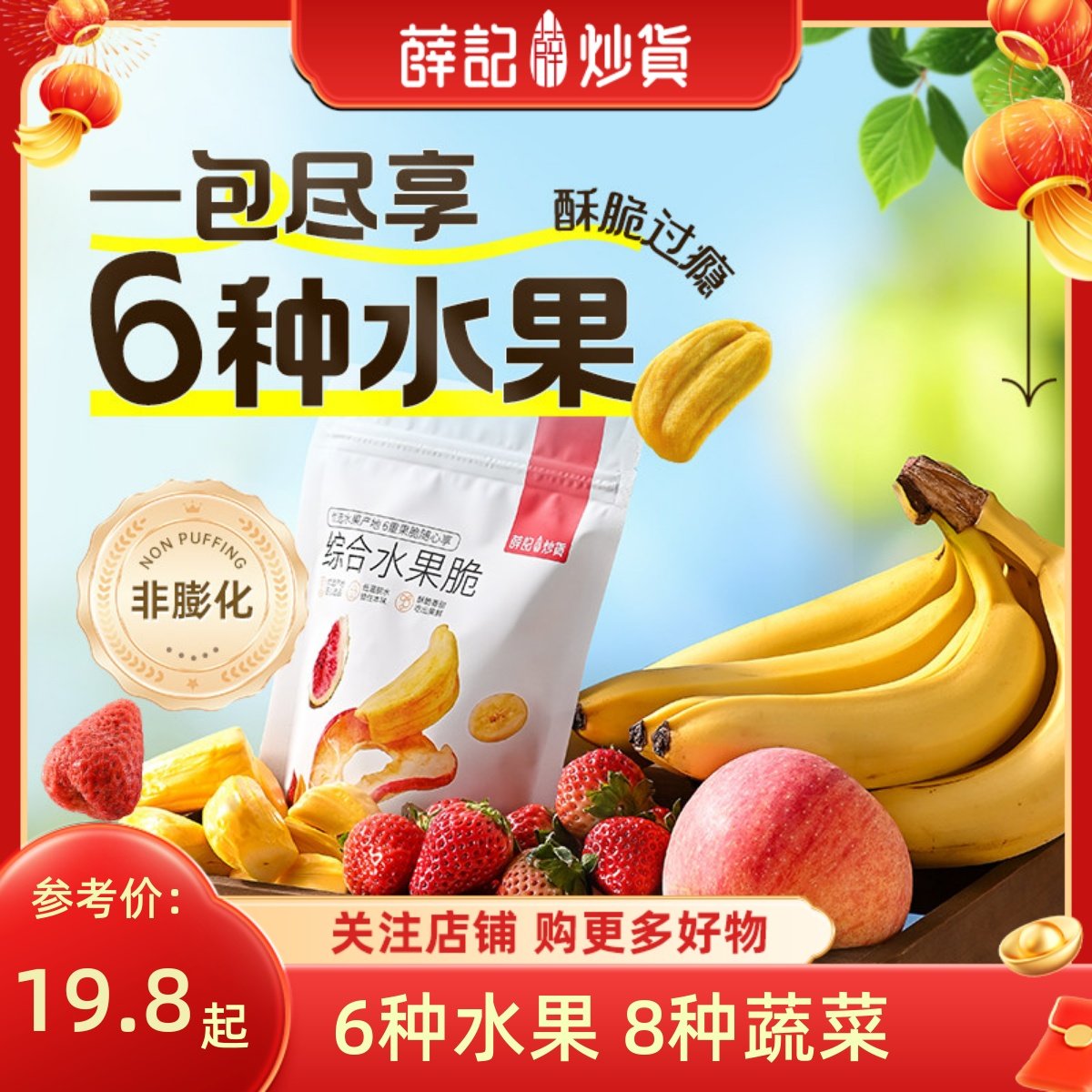 薛记炒货果蔬脆水果脆60g/袋混合果蔬干综合果蔬脆水果干什锦果蔬,零食/坚果/特产,蔬果干/香菇干/混合果干,淘宝优惠券,粉丝福利购,淘宝优惠卷