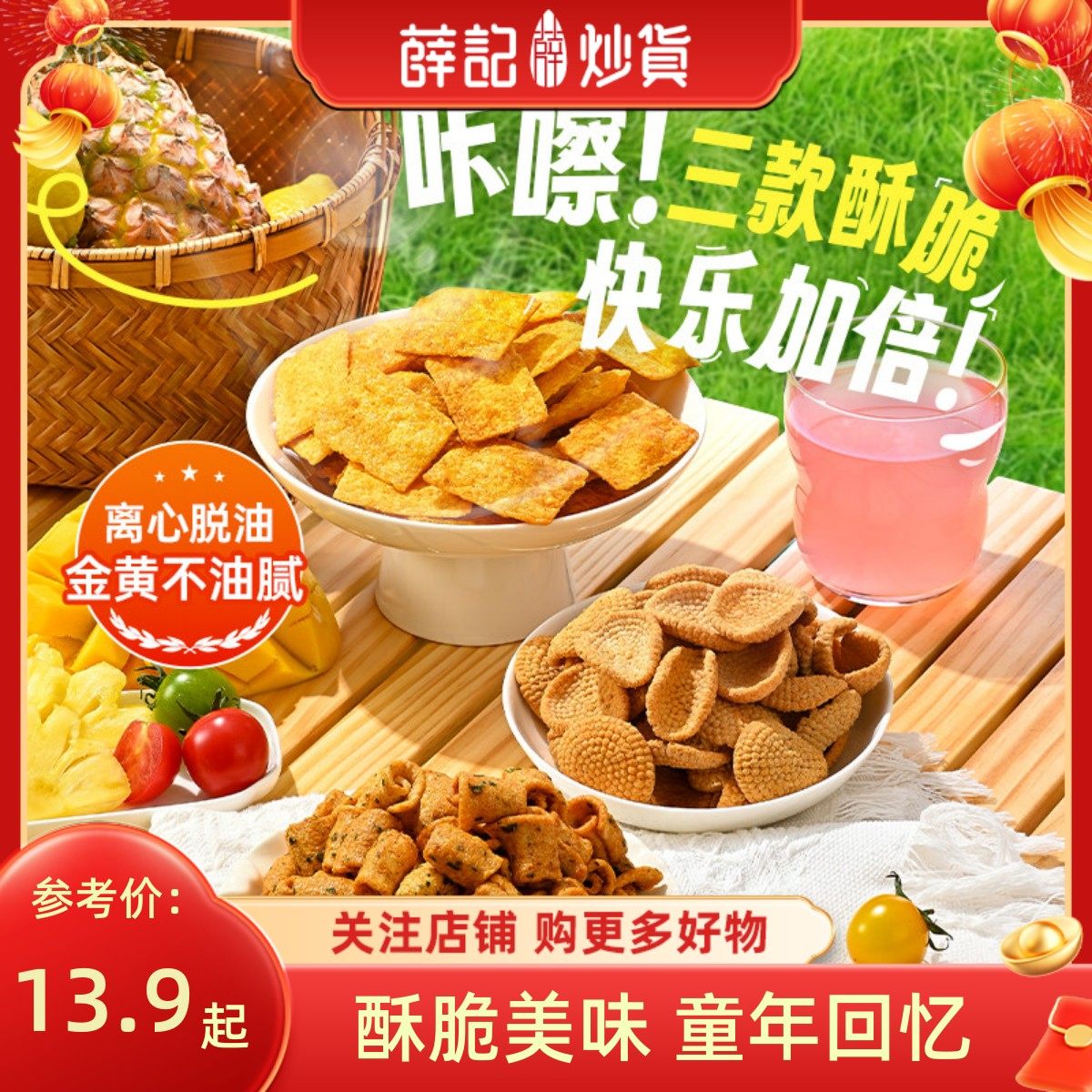 薛记炒货小米煎饼锅巴鹿角脆五谷穗片饼干膨化零食传统糕点官方店