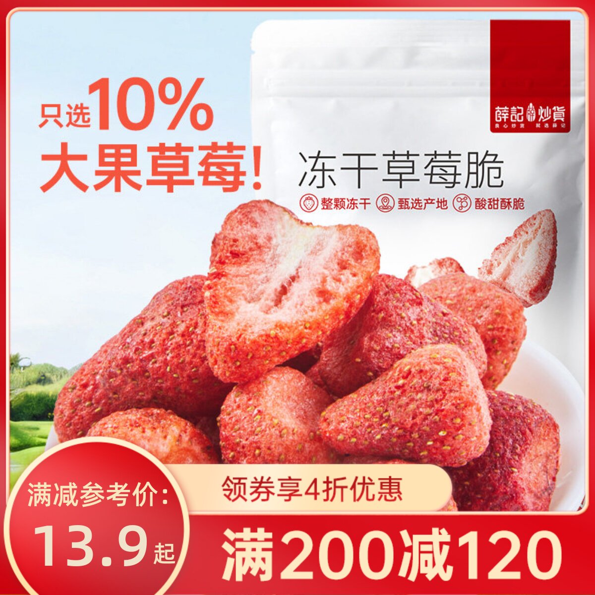 【满200-120】薛记炒货冻干草莓脆30g*2袋水果干草莓干解馋小零食