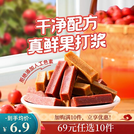 【69元任选10件】薛记炒货原味山楂条200g*1袋鲜果打浆酸甜山楂条