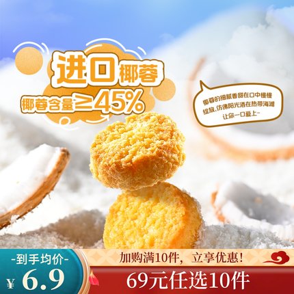 【69元任选10件】薛记炒货椰皇酥80g/袋椰蓉酥椰香曲奇饼干下午茶