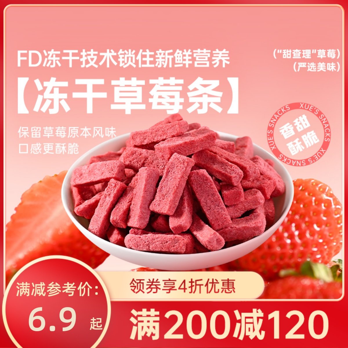 【满200减120】薛记炒货草莓条40g/袋冻干草莓条芒果条果干零食