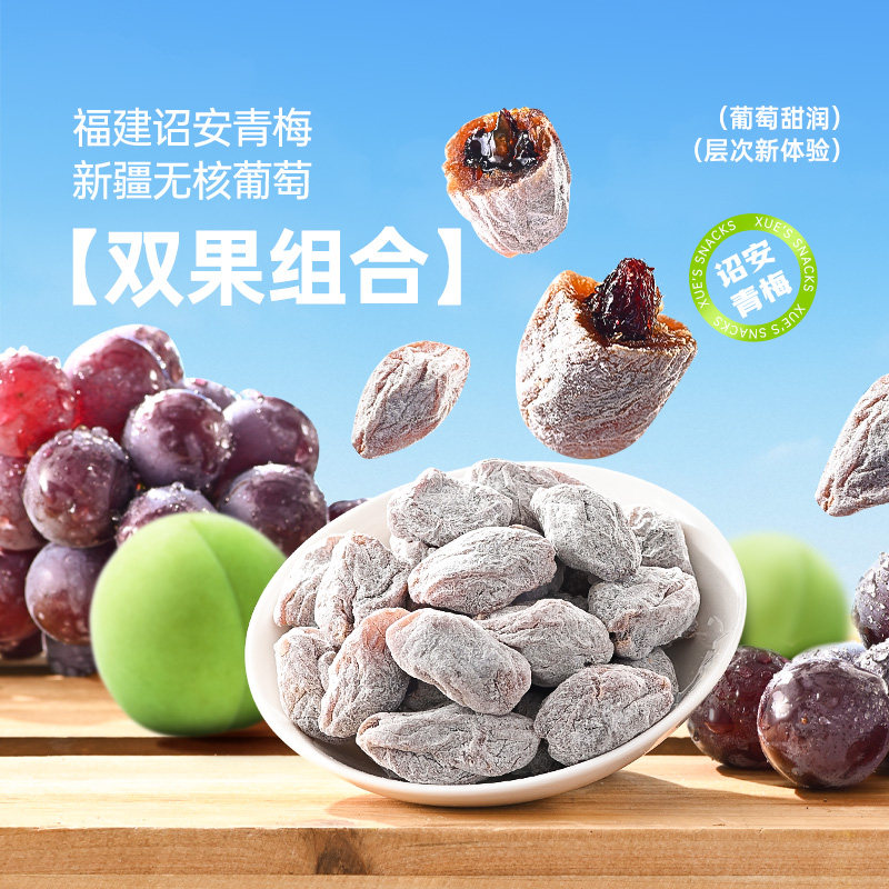 薛记炒货青梅抱葡萄80g/袋