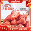 薛记炒货冻干草莓干蜜饯果脯脆果干网红休闲办公追剧解馋小零食