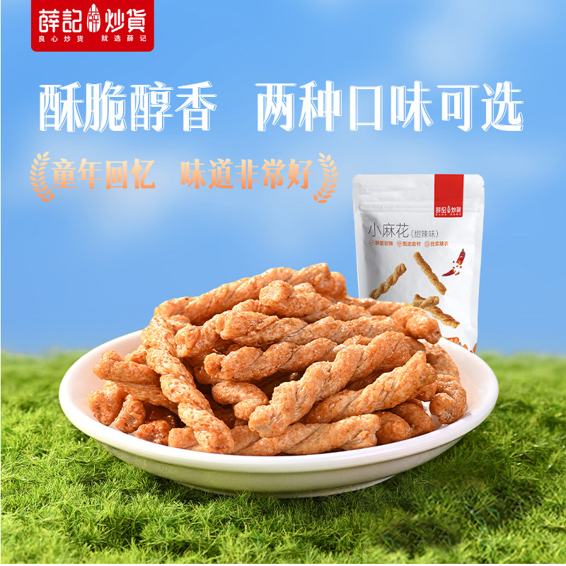 【29.9任选6件】薛记炒货麻花山楂甘栗仁休闲蜜饯美味组合小零食