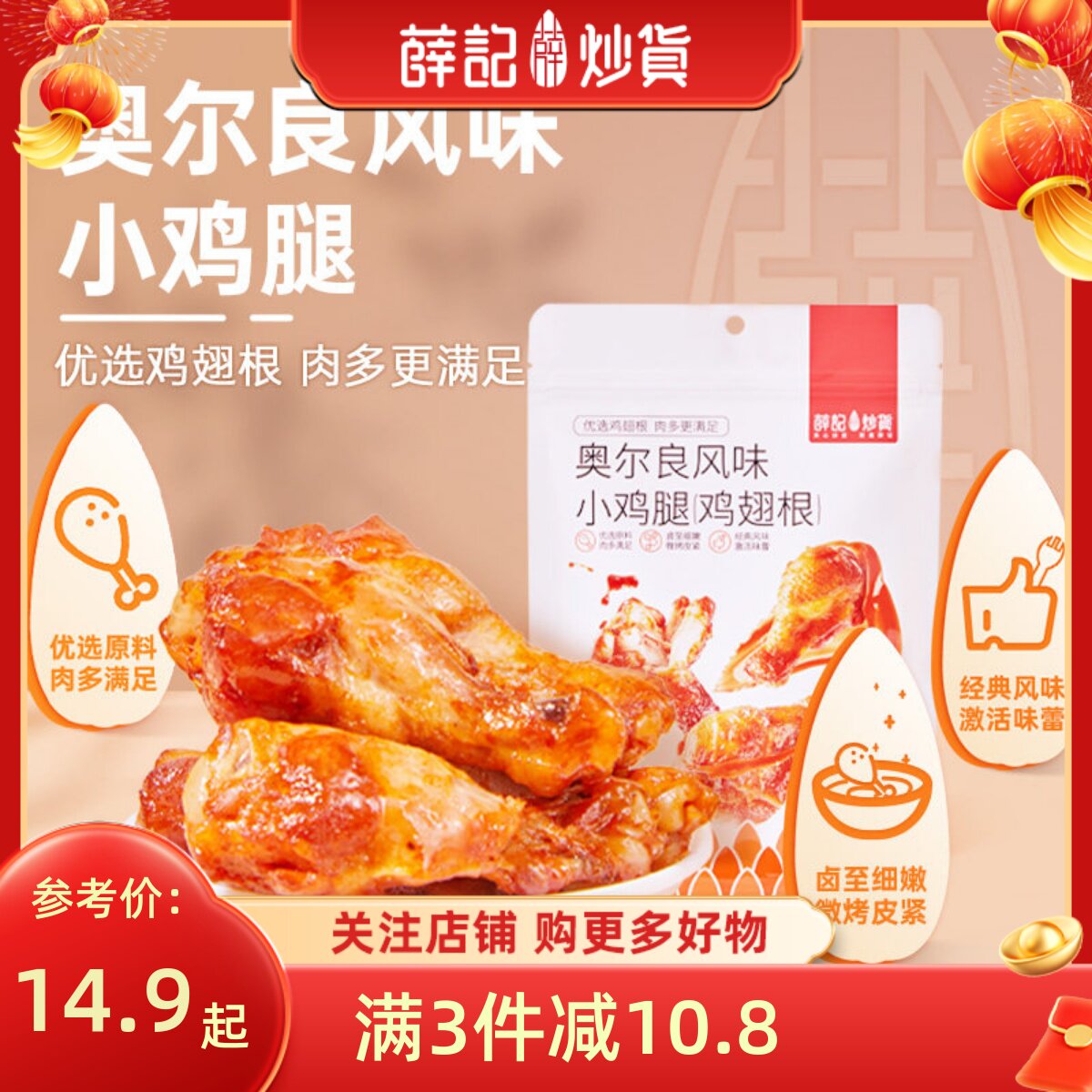 薛记炒货卤味零食小鸡腿牛肉粒猪肉脯虎皮凤爪任选组合装爆款小吃