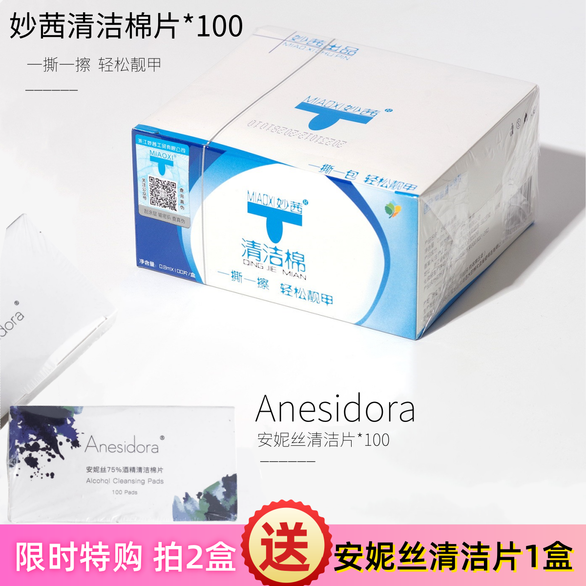 妙茜美甲清洁片清洁包 甲油胶封层浮油擦洗二合一棉巾亮甲
