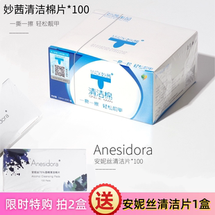 妙茜美甲清洁片清洁包 甲油胶封层浮油擦洗二合一棉巾亮甲