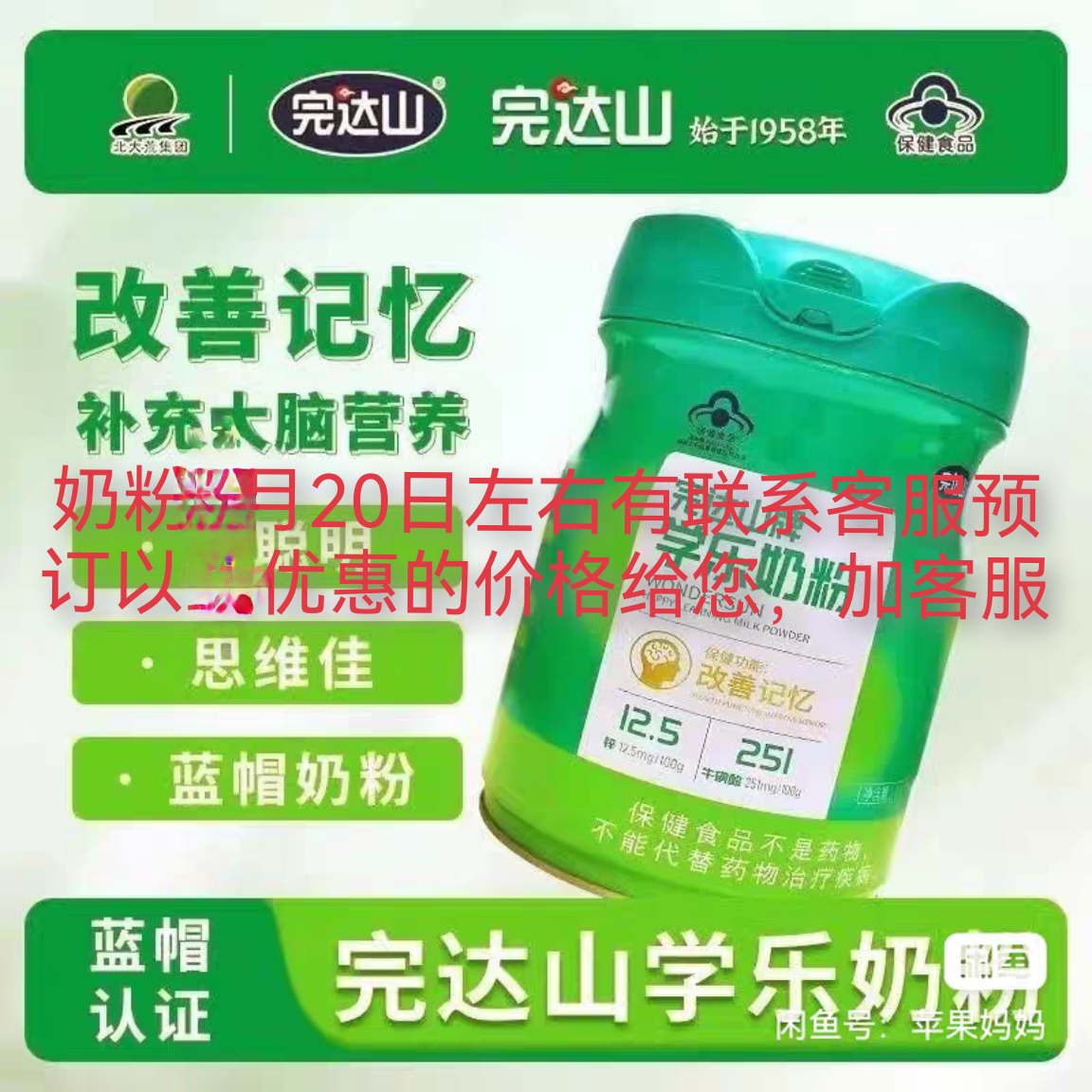 完达山牌学乐奶粉完达山学乐奶粉全码发货