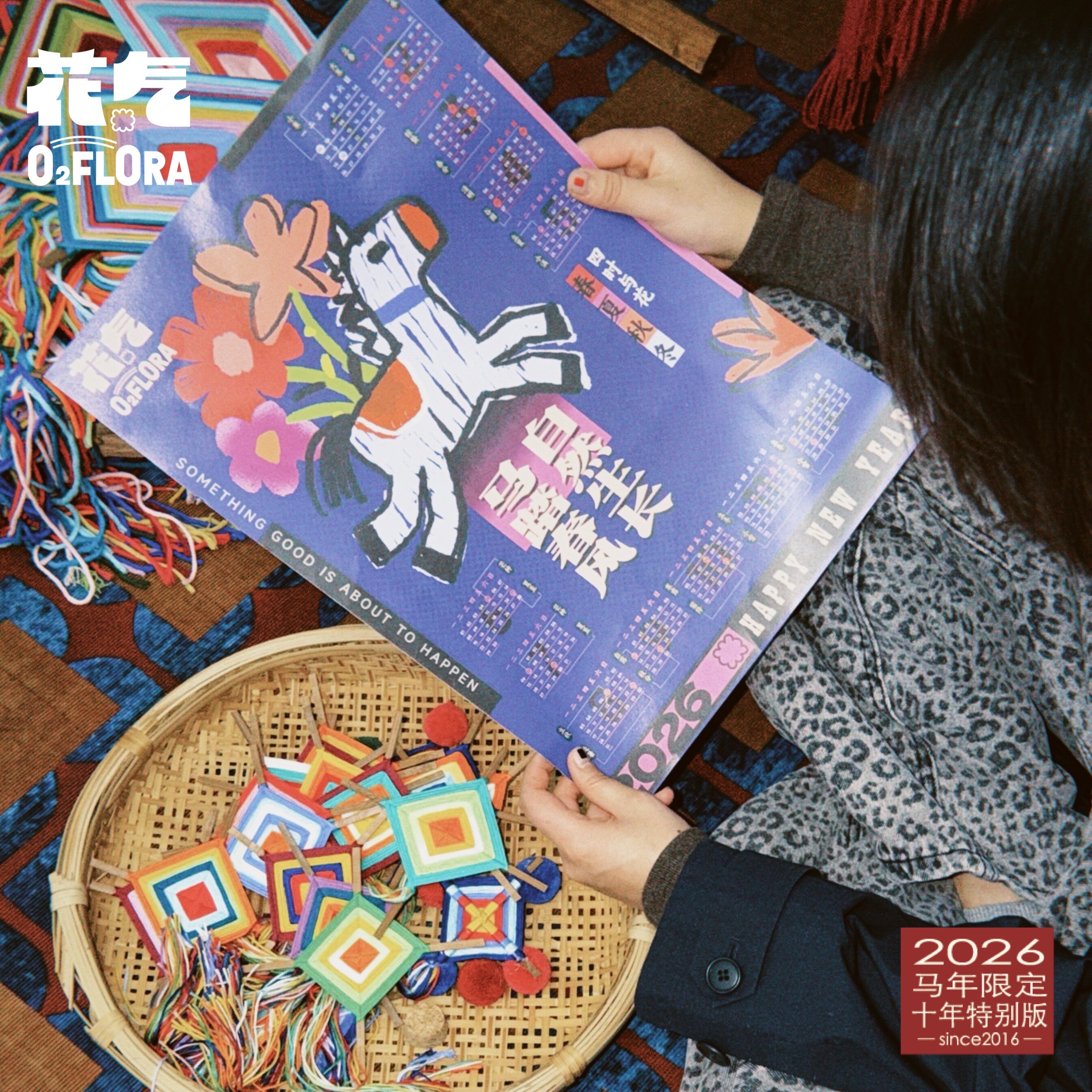 花气｜2026春节装饰年历挂历周年纪念版马年限定鲜花花瓶