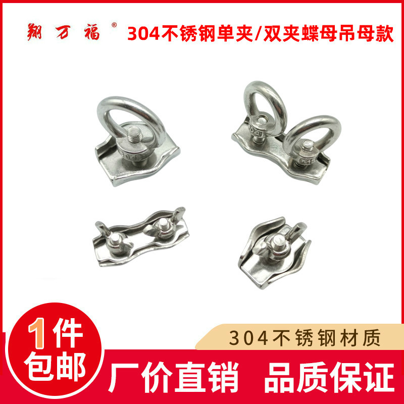 304不锈钢单夹双夹钢丝绳卡扣好