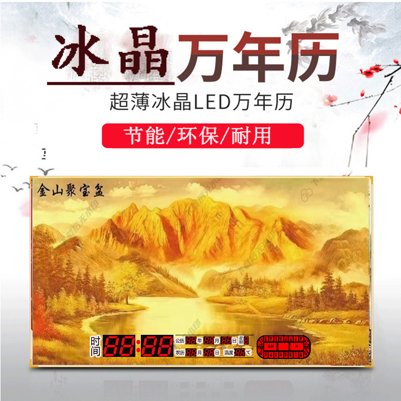 万年历电子钟新款智能壁挂式客厅风景自动校准电子钟静音家用装饰