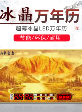 万年历电子钟新款智能壁挂式客厅风景自动校准电子钟静音家用装饰