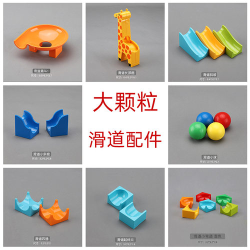 兼容大颗粒积木弯管滑道球配件
