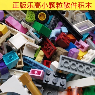 LEGO乐高小颗粒正版积木散件零配件MOC创意拼装DIY益智拼搭砖称斤