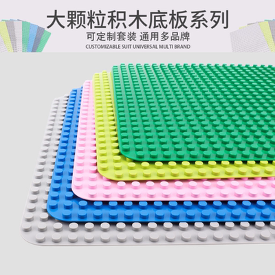 兼容某高大颗粒积木底板9071/2304儿童早教益智4-6周岁拼装玩具