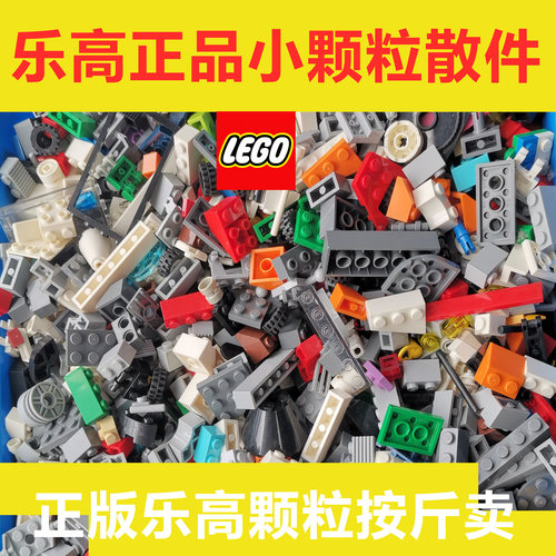 基础零件LEGO正品乐高小颗粒散件