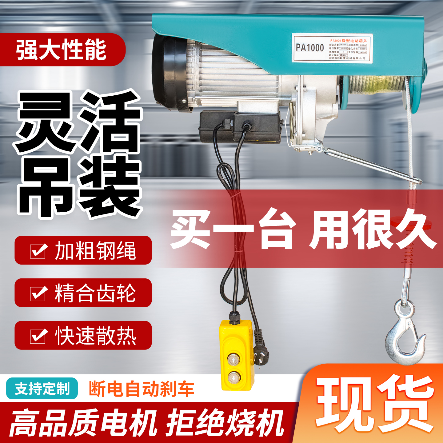 微型电动葫芦220V小型吊机