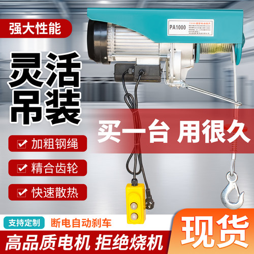 微型电动葫芦220V小型吊机