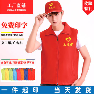 志愿者马甲印logo红色背心公益活动广告义工服务工作服装