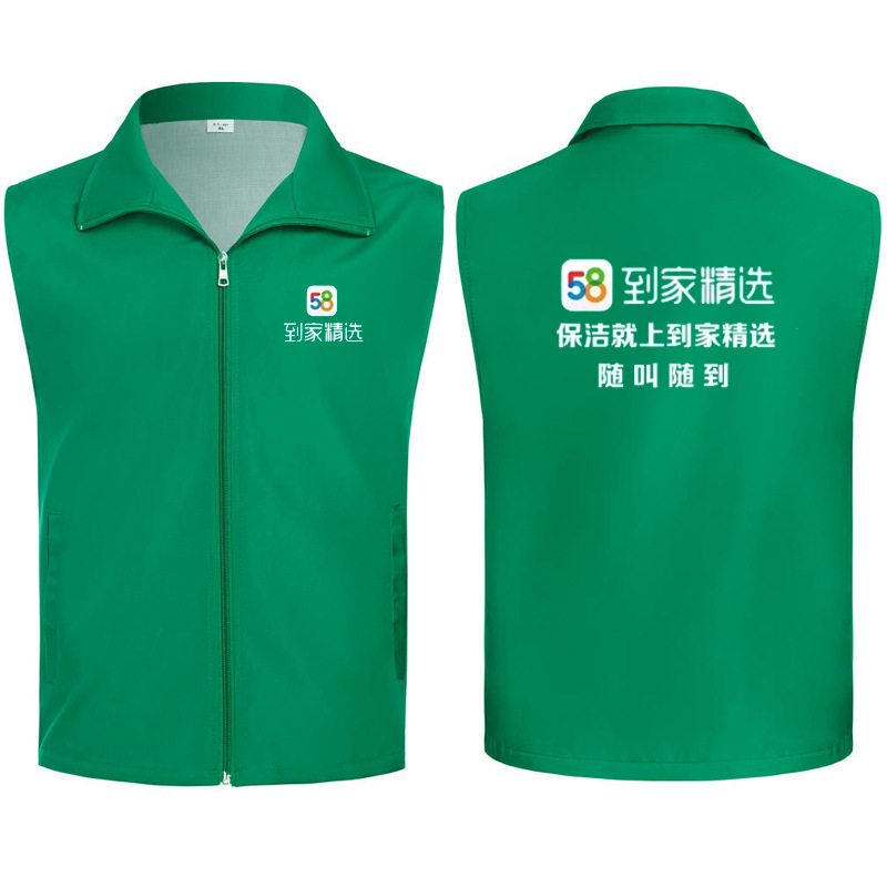 58同城到家精选马甲工作服装家电清洗维修家政保洁马夹印logo