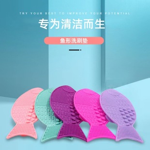 硅胶洗刷垫清洗化妆刷工具快乐鱼形洗刷垫厂家洗刷蛋 新款