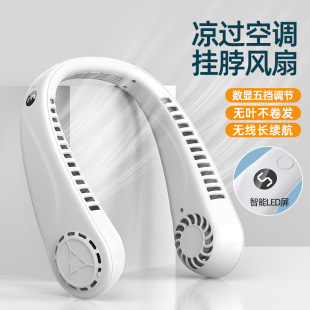 五档数显挂脖风扇usb懒人无叶挂脖迷你桌面挂脖风扇充电静音风扇