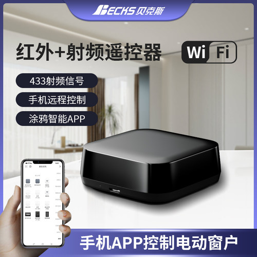 贝克斯万能遥控器手机远程