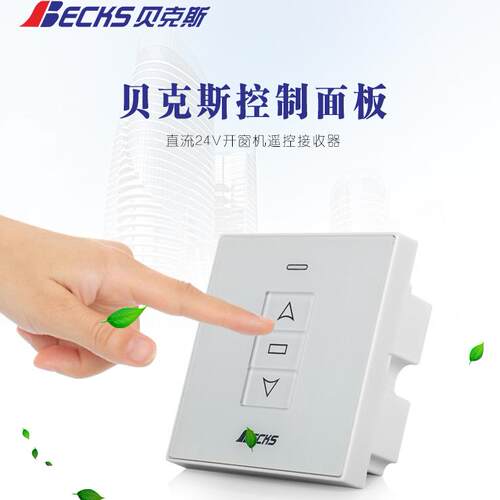 贝克斯becks迪美瑞电动开窗器