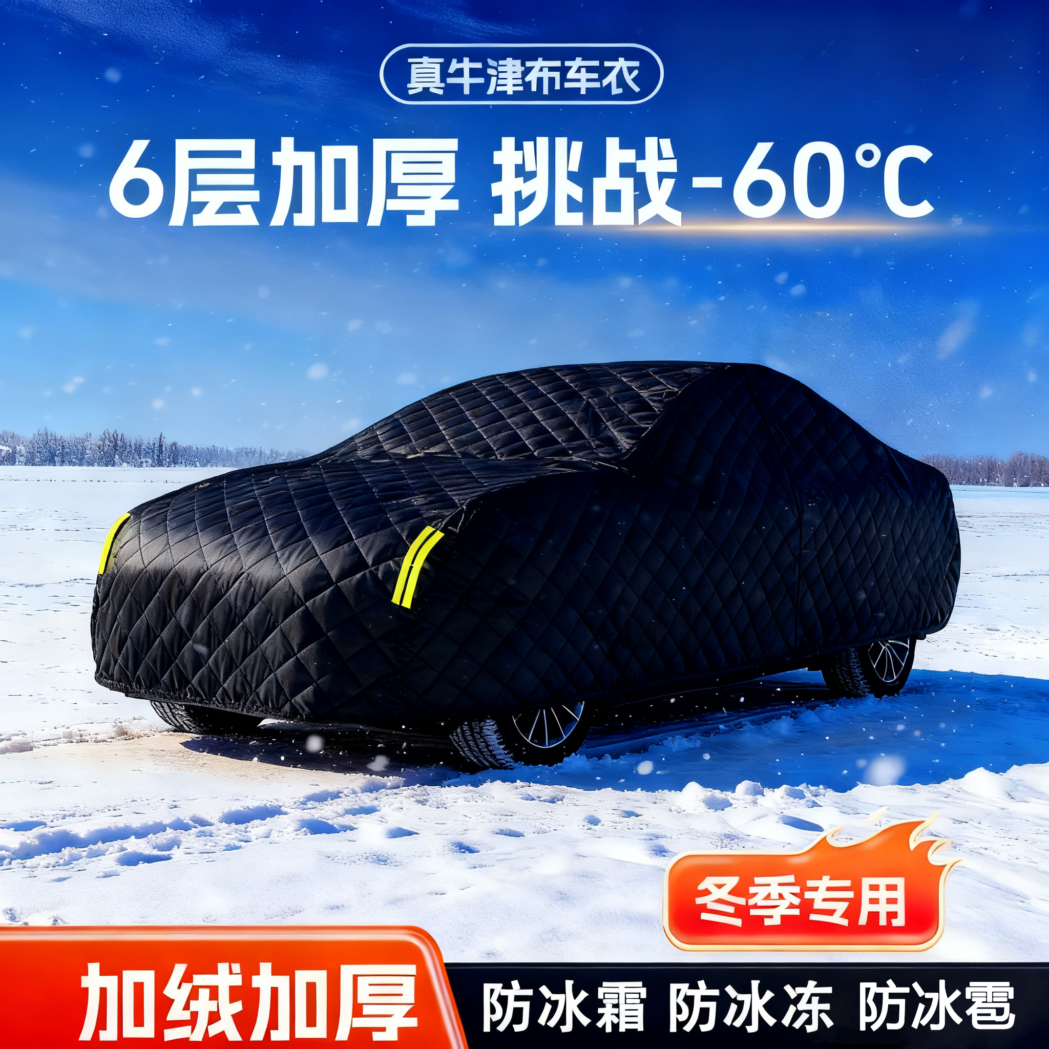 冬季新款！加厚棉车衣/东北必备