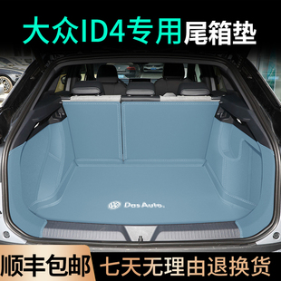 大众ID4crozz后备箱垫专用大众ID4X后尾箱垫车内装饰改装