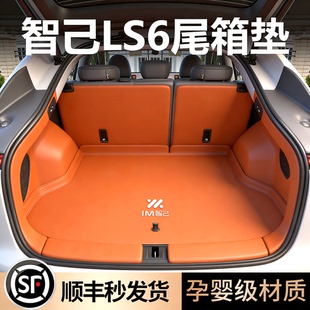 2026款智己LS6专用后备箱垫尾箱垫子汽车改装配件用品装饰大全新