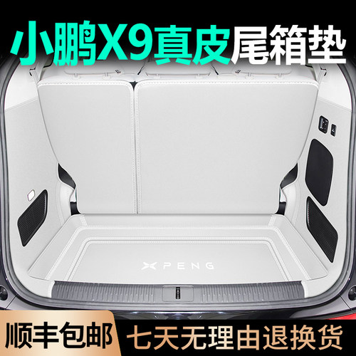 小鹏全包围X9升级加厚款后备箱垫