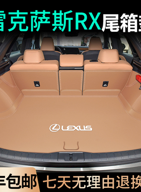 适用于雷克萨斯rx300rx270RX450H23款rx350hrx500h后备箱垫全包围