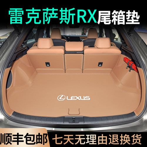 热销爆款！雷克萨斯RX全包尾箱垫