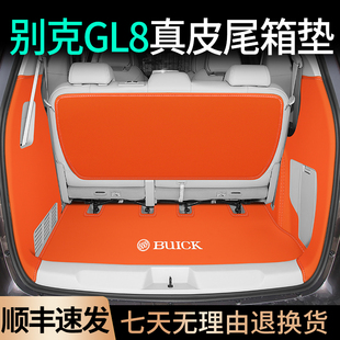 适用别克gl8后备箱垫全包围专用胖头鱼陆尊es商务车艾维亚 尾箱垫