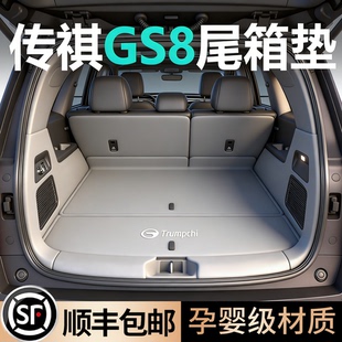 25款传祺GS8后备箱垫全包围五座六七座广汽二代GS8尾箱垫内饰配件