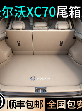 适用于沃尔沃XC70后备箱垫汽车用品内饰配件全包围尾箱垫子core