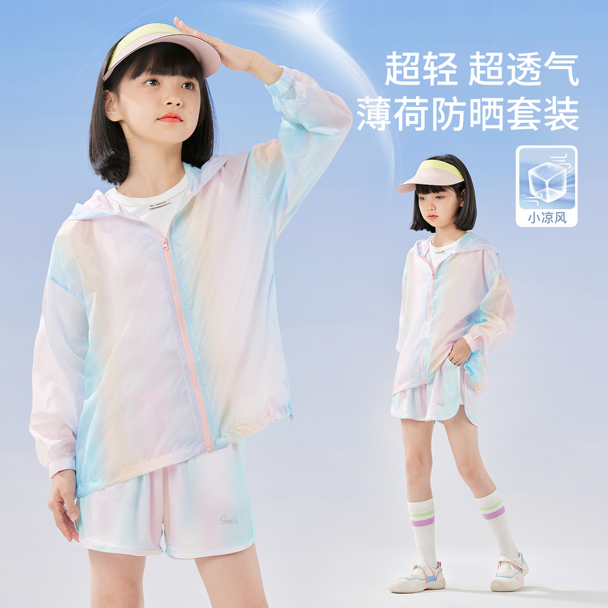 高端女童防晒衣套装儿童夏季户外徒步运动服女孩大童冰丝短裤轻薄