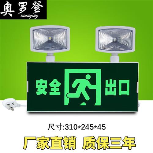 奥罗登二合一消防应急灯led照明灯 带安全出口指示牌商用疏散超亮