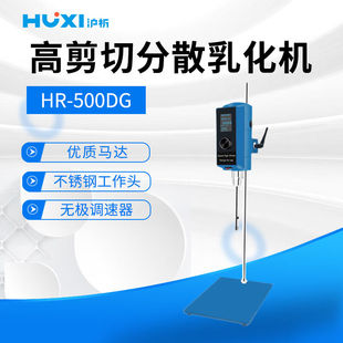 沪析沪析HR 500DG 500DG定时数显型高剪切分散乳化机HR