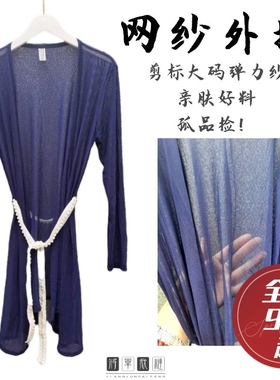 外贸孤品蓝色透明网纱开衫薄纱性感外搭遮臀可外穿弹力亲肤小睡衣
